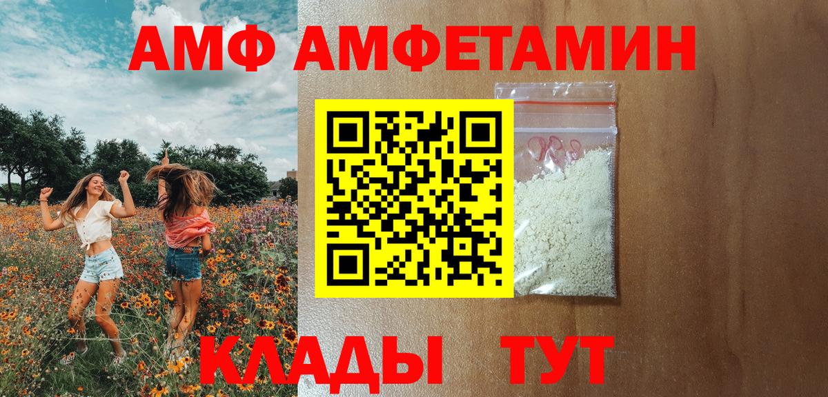 Белебей  АМФ  Вход с VPN  Амфетамин VHQ 