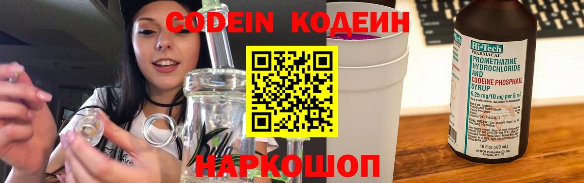 Кодеиновый сироп Lean напиток Lean (лин)  Вход с VPN  Белебей 