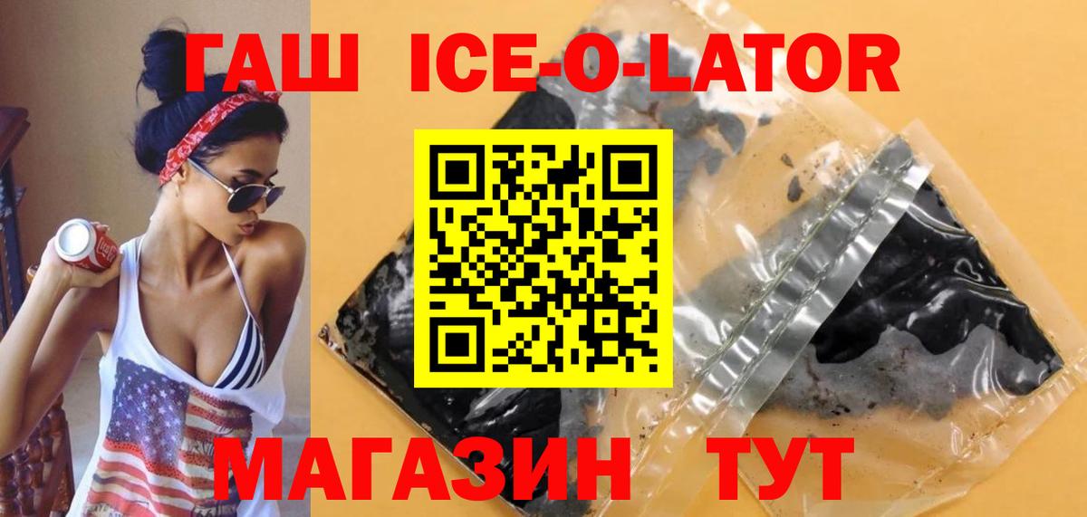 ГАШИШ ice o lator  ГАШ гашик  наркота  Вход с VPN  Белебей 