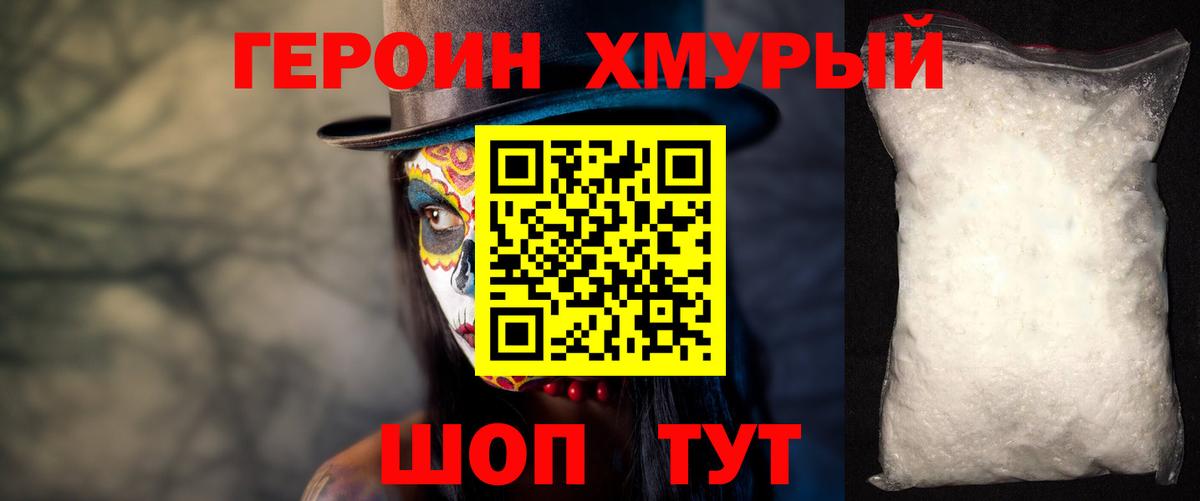 ГЕРОИН VHQ Белебей