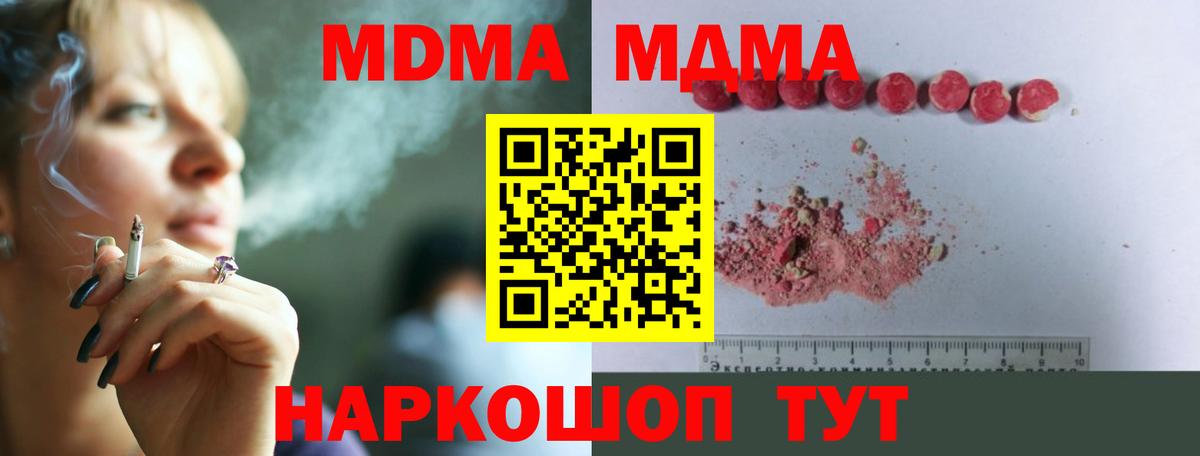 MDMA кристаллы Белебей