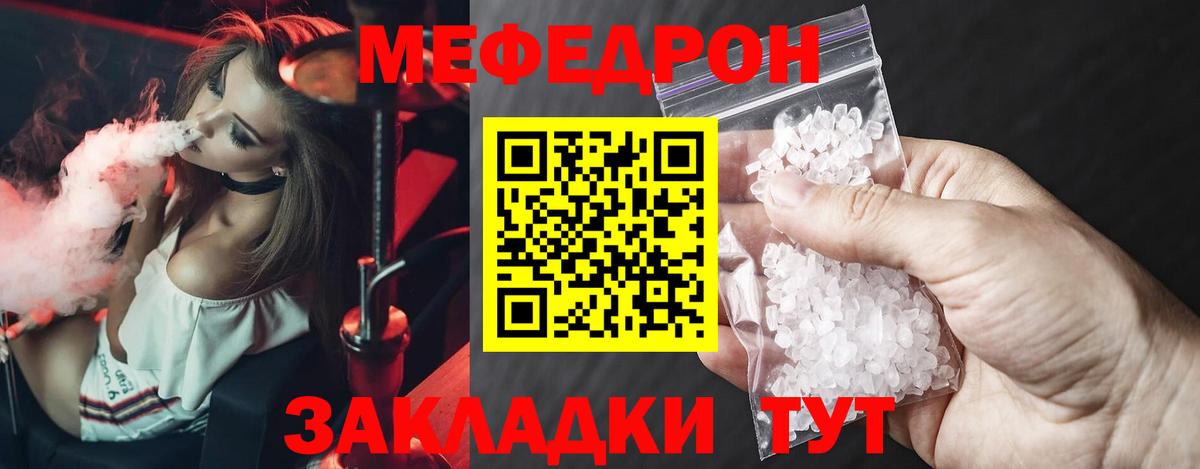 Меф мяу мяу кристаллы Белебей